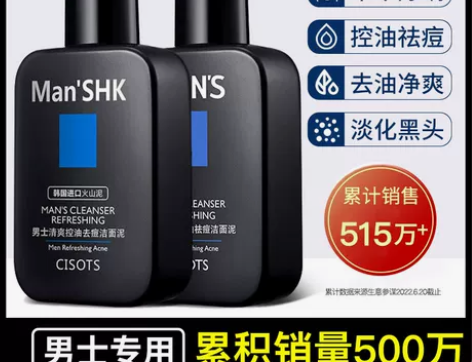 火山泥洗面奶男士专用控油祛痘除螨虫去黑头旗...