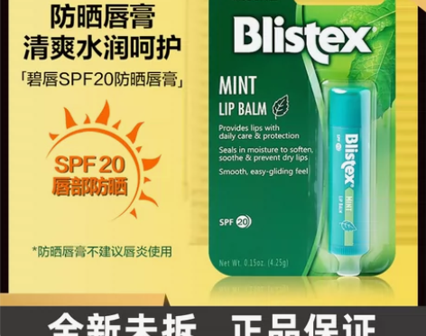 【全新包邮】美国Blistex百蕾适唇膏清...