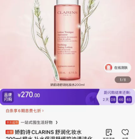 娇韵诗舒润化妆水 200ml 适于干性肌肤...
