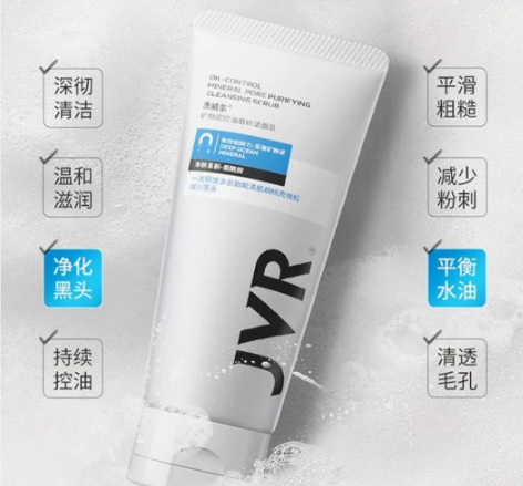 全新 杰威尔（JVR） 男士矿物泥控油磨砂...