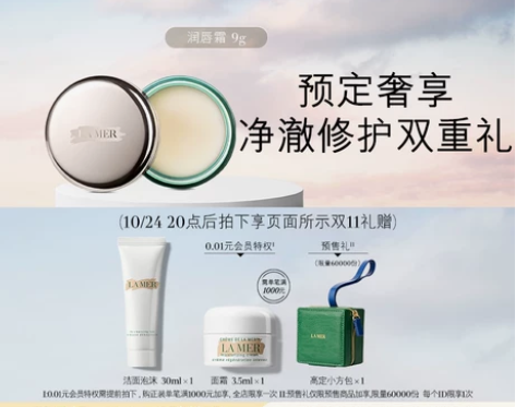 [双11加购]海蓝之谜修护唇霜 保湿滋润修...