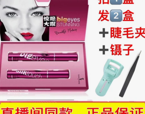 睫毛膏 莎琪丽惊艳大眼拉长增密防水不晕染卷...