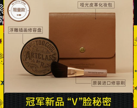 too cool for school涂酷...