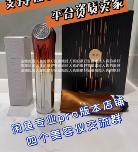 【全新未拆封】雅萌YAMAN美容仪ACE五...