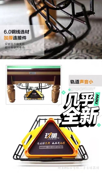 台球桌集球器 乔氏出厂配置