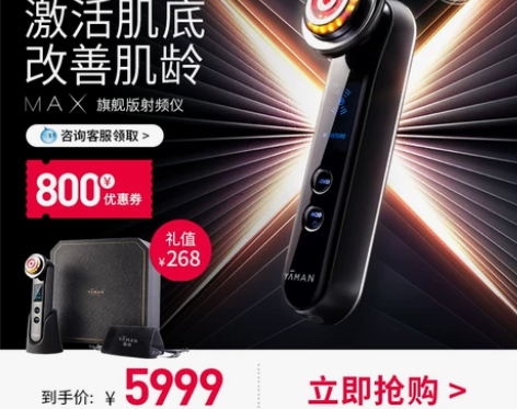 3MHZ射频|日本制造|MAX美容仪 YA...