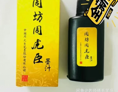 3瓶墨汁书法国画毛笔墨水，包邮 感兴趣的话...
