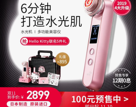 ?Hellokitty联名雅萌美容仪脸部射...