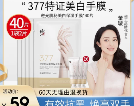修正377美白手膜女细嫩白双手细纹保湿补水...