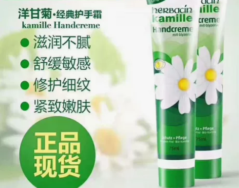 百年经典德国贺本清小甘菊滋润护手霜，滋润柔...