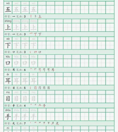 小学一年级·上册识字表字帖，共304个字，...