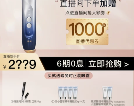 【自播推荐】雅萌ACE Eye眼部射频美容...