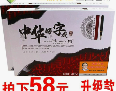 九成闲置转让，中华好字成练字套装21日天中...