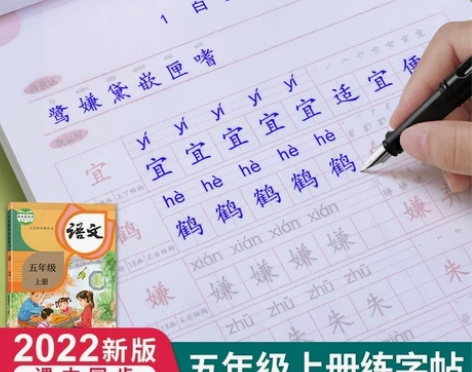 小学楷书练字帖 小学生五年级上册下册课本同...