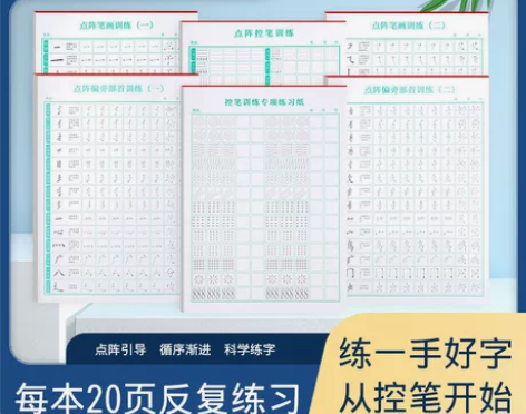 控笔训练字帖小学生点阵笔画成人楷书硬笔临摹...