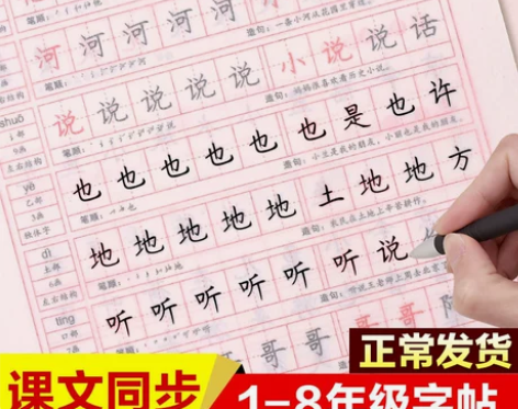 小学生楷书练字帖 小学生一二三五六年级上册...
