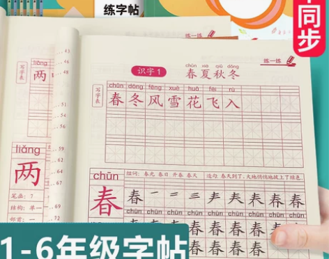 一练字帖小学生专用字帖 幼小衔接练字帖 人...