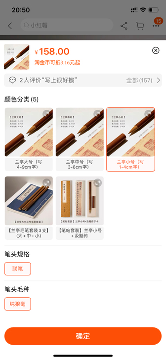 问心堂，小兰亭，试用2次，几乎全新。