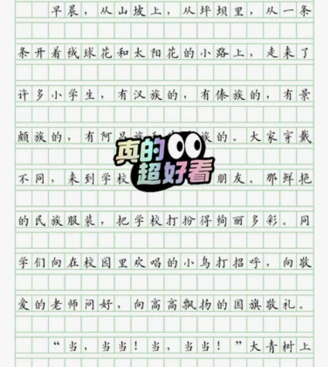 楷书作文格书写训练小学同步中小学硬笔书法练...