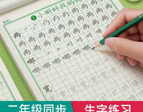 二年级上册下册同步字帖人教版练字帖语文
