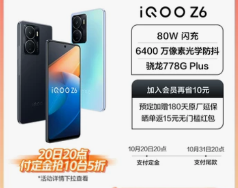 iQOO Z6骁龙长续航手机学生闪充游戏5...