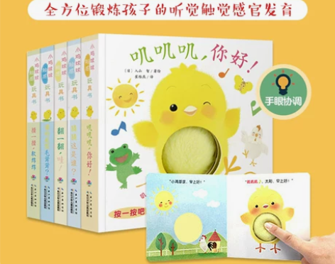 点读版小鸡球球触感玩具书宝宝成长绘本系列叽...