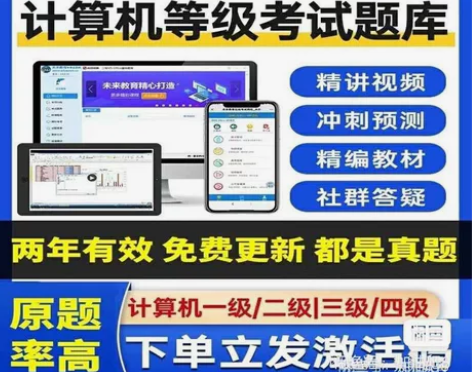 未来教育计算机等级考试题库激活码 2022...