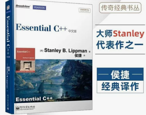 包邮 候捷 Essential C++中文...