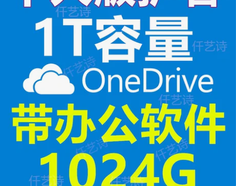 onedrive扩容 个人账户版onedr...