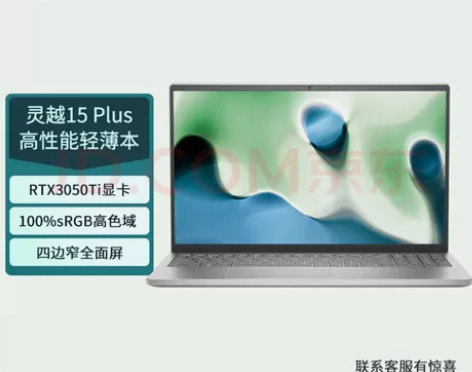 戴尔笔记本电脑Dell灵越15Plus 1...