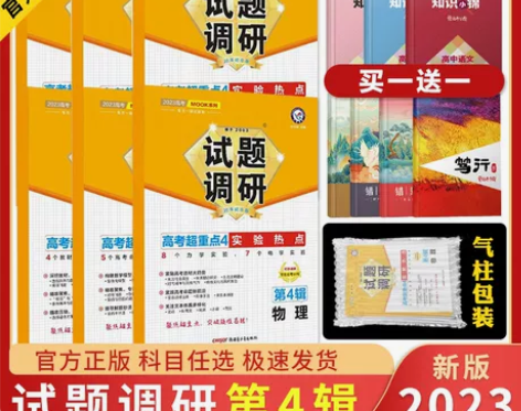 物理理综2022版试题调研第四辑语文数学英...