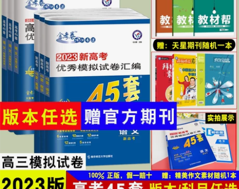 物理高中 高中物理2023新金考卷45套高...