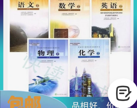 五本 高中语文数学英语物理化学书人教版高一...