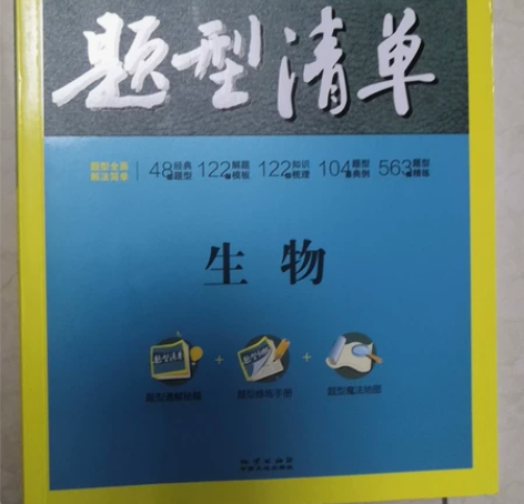 【高中生物】题型清单 题型训练 首页所有资...
