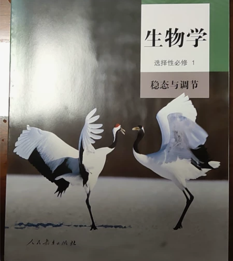 高中生物选择性必修一（人教版） 学校发的晚...