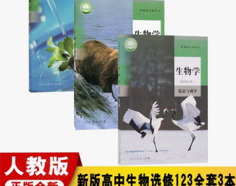 高中生物课本人教版高中生物教材选择性必修，...