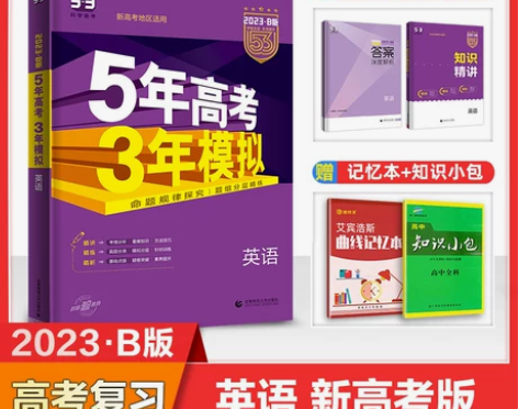浙江专用 2023五年高考三年模拟语文数学...