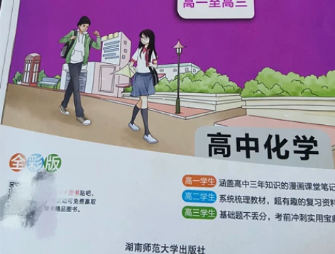 高中化学学霸笔记漫画图解高一至高三全彩版 ...