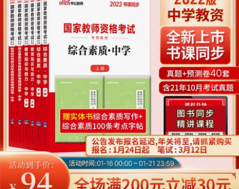 【年货价】中公教资考试资料中学2022教师...