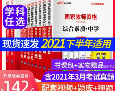 中公2021下半年教师证资格证教材全套?粉...