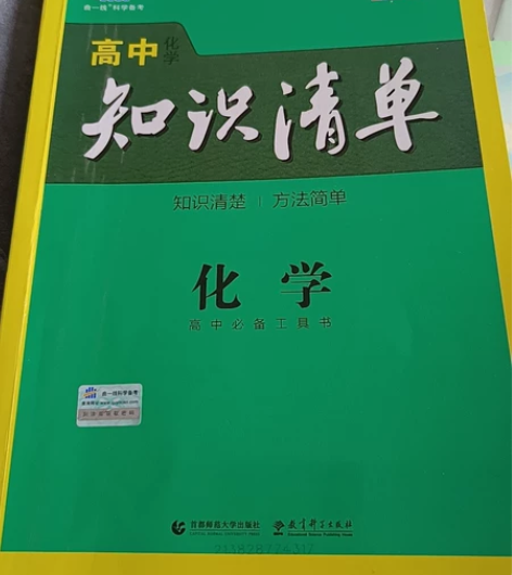 高中化学知识清单，第七次修订 感兴趣的话点...