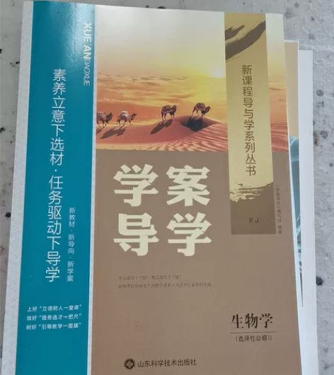 高中生物选择性必修一，适合高二生物，要的私...