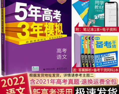 【38活动价】新高考课标版2022五年高考...