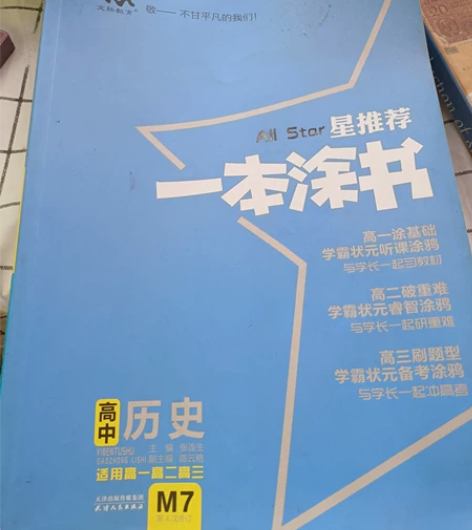 历史一本涂书 里面非常新