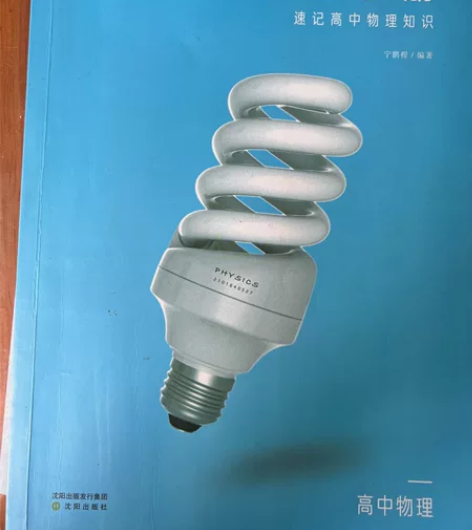 高考完了，给有需要的小伙伴，这本书帮助我物...
