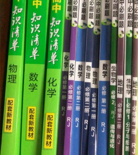 出高中必刷题和知识清单 知识清单 物理化学...