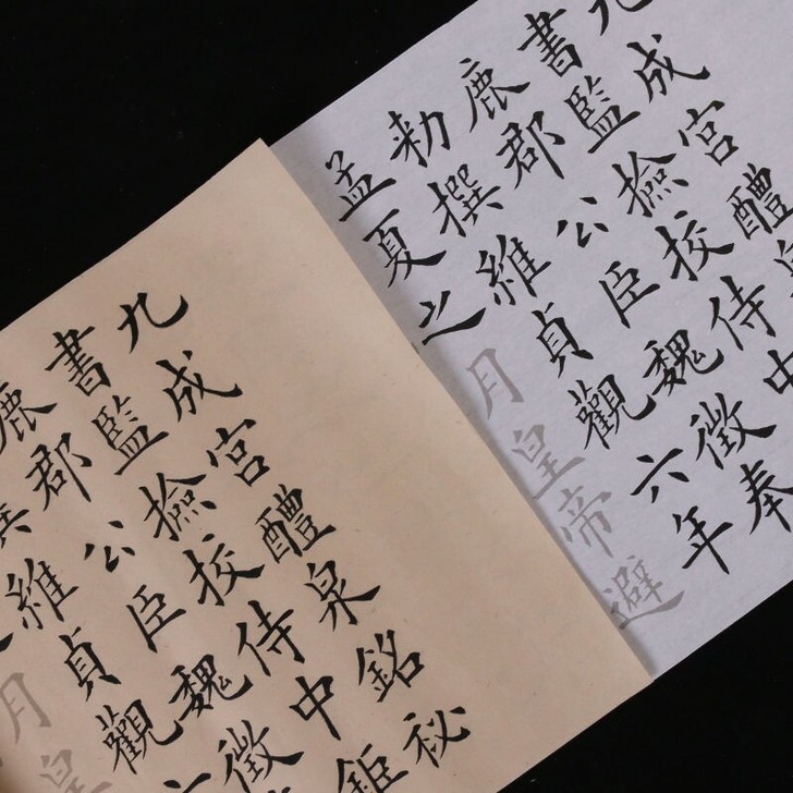 九成宫欧阳询描红仿古和白色两卷