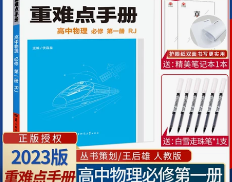 【配新教材】2023新版重难点手册选择性必...