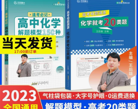 化学高中 化学高中王后雄高考母题溯源就考2...