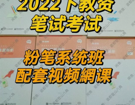 F笔22下小学幼儿初中高中中职教师资格证考...